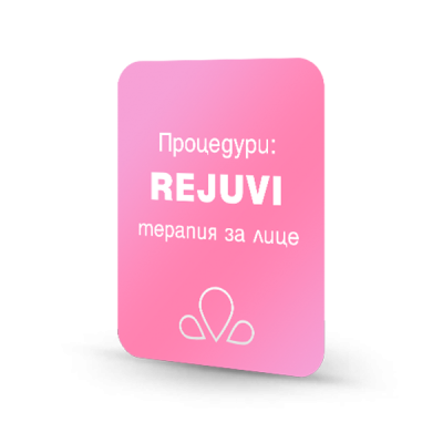 Почистване на лице - Почистване на лице с козметика Rejuvi
