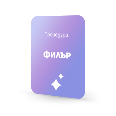 Биостимулиращи нехиалуронови филъри - Sculptra